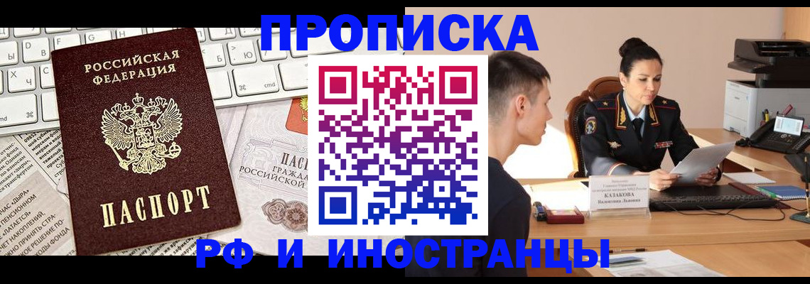 прописка для военкомата в Уфе