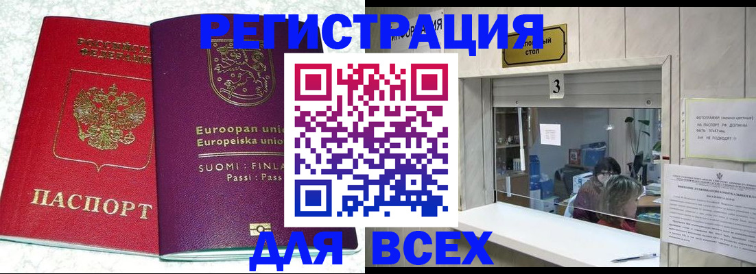 временная регистрация для всех в Уфе