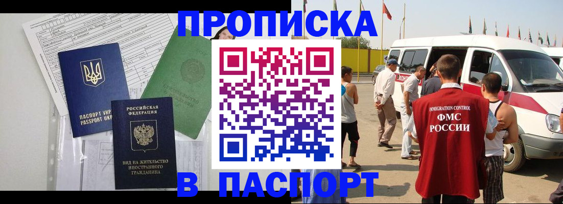 прописка гарантия в Уфе