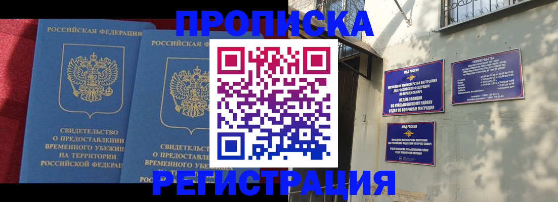 временная регистрация надежно в Уфе
